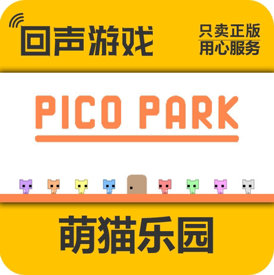 Steam正版 萌猫乐园1/2 PICO PARK1/2 萌猫公园1/2 国区CDK 秒发