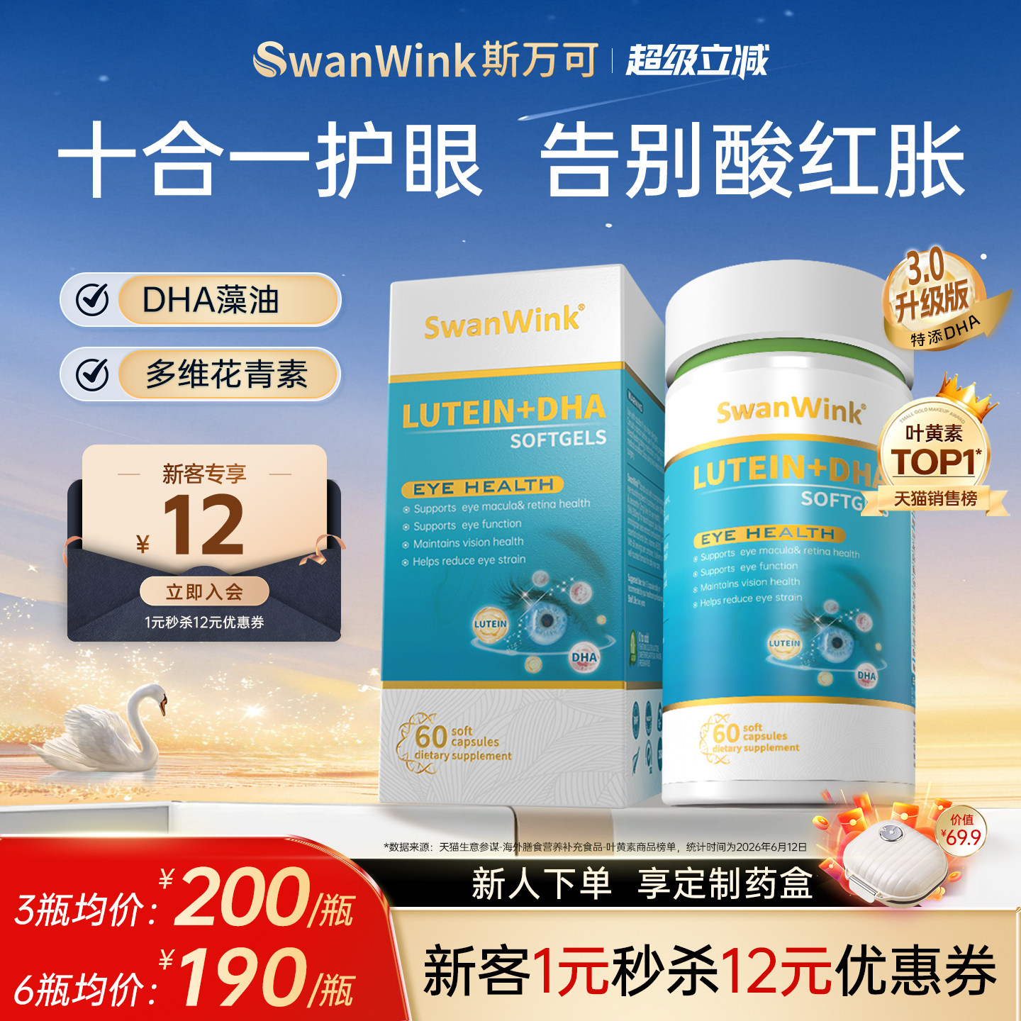 斯万可叶黄素DHA护眼片丸眼睛成人软胶囊蓝莓进口保健品SwanWink