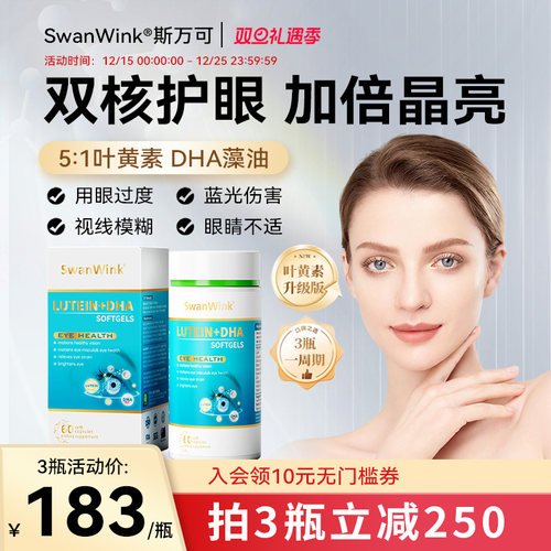 SwanWink斯万可叶黄素护眼片丸素成人胶囊进口保健品蓝莓保护视力