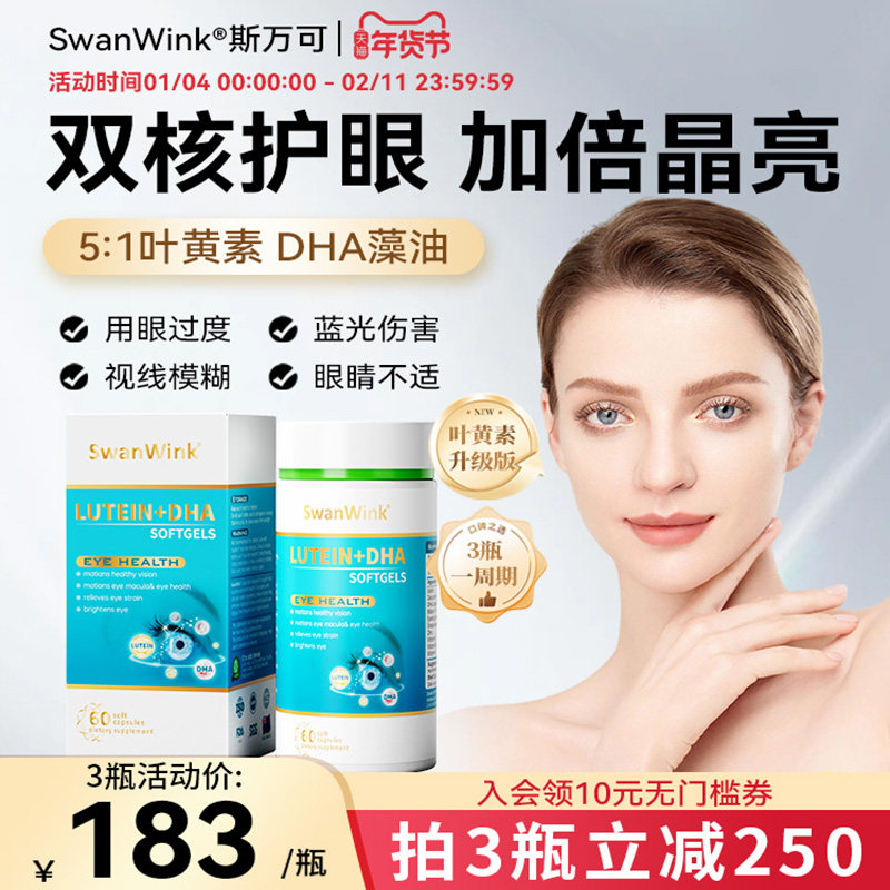 SwanWink斯万可叶黄素护眼片丸素成人胶囊进口保健品蓝莓保护视力,保健食品/膳食营养补充食品,叶黄素,淘宝优惠券,粉丝福利购,淘宝优惠卷