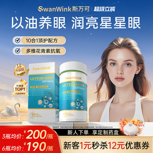 【3瓶装】斯万可叶黄素越橘花青素护眼片成人胶囊视力正品旗舰