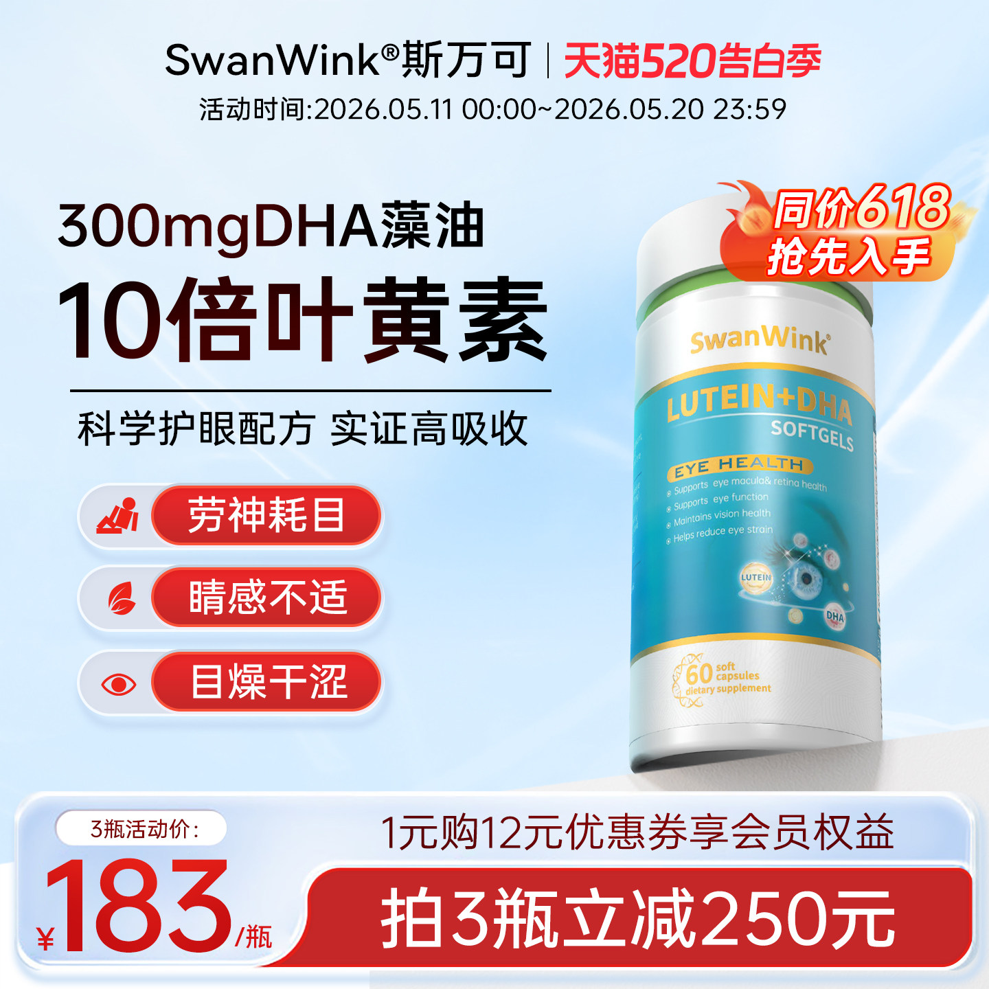 SwanWinkDHA斯万可叶黄素护眼片丸眼睛成人软胶囊蓝莓进口保健品