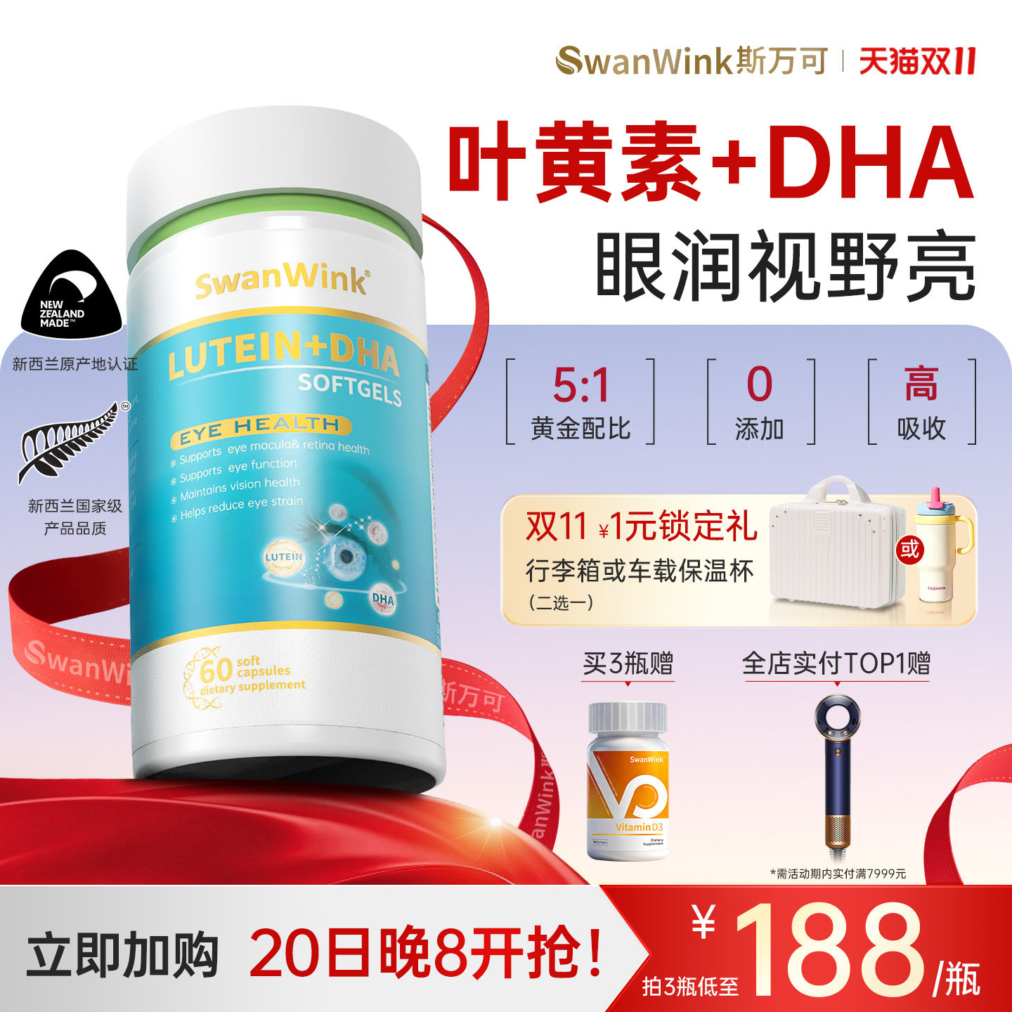 SwanWink斯万可叶黄素成人护眼丸胶囊DHA藻油越橘官方正品旗舰店