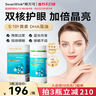 SwanWink斯万可叶黄素护眼片丸素成人胶囊进口保健品蓝莓保护视力