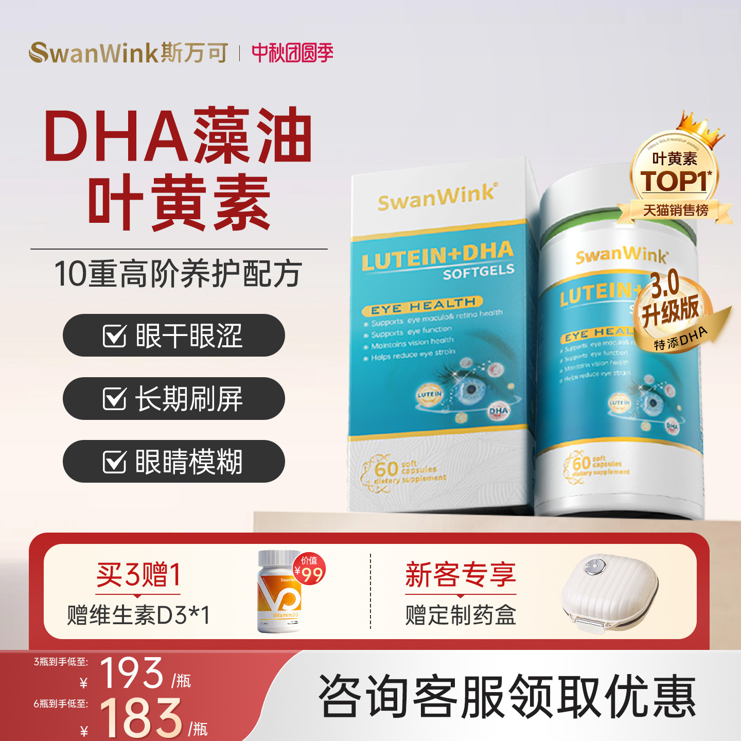 斯万可DHA藻油叶黄素成人护眼睛图片