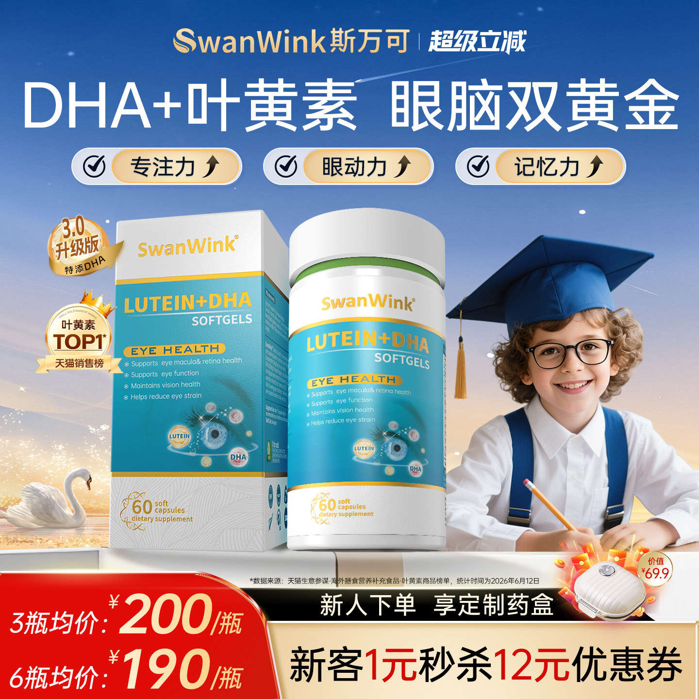 斯万可叶黄素儿童青少年专用护眼睛片非软糖蓝莓DHA藻油