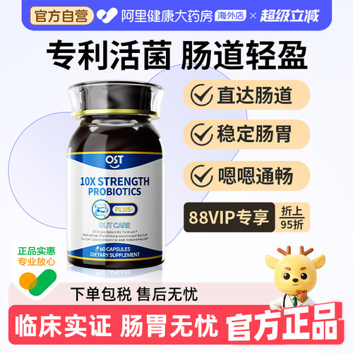 OST乐力高活性肠道益生菌益生元大人儿童老年人养护调理肠胃60粒