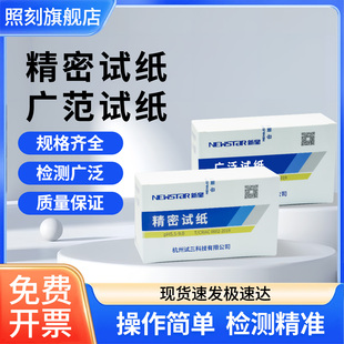精密试纸ph值广泛试纸1-14ph酸碱度测水质3.8-5.40.5-5.0pH广范试纸新星尿液化妆品土壤测试食品液体pH试纸