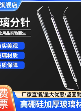 分针玻璃双头粉刺针小号细款磨针尖头玻璃配件组织细胞一头弯一头直15cm10cm细针不锈钢开票