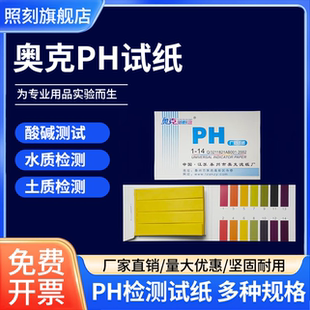 ph测试纸酸碱度测试鱼缸水质检测试纸化妆品尿液唾液羊水检测试纸醋酸土壤测试纸PH值1-14奥克新概念水族广范