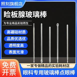 玻璃棒扁头水滴头尖头5mm4mm12cm15cm安全卫生光滑无刺定做睑板腺堵塞透明无杂质高硼硅材质眼