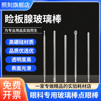 玻璃棒扁头水滴头尖头5mm4mm12cm15cm安全卫生光滑无刺定做睑板腺堵塞透明无杂质无菌医院高硼硅材质眼科