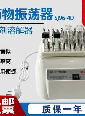 药物振荡器青霉素震荡器粉剂微量振荡器青霉素震荡药剂实验室快速振荡无菌多功能溶剂振荡器高速震荡