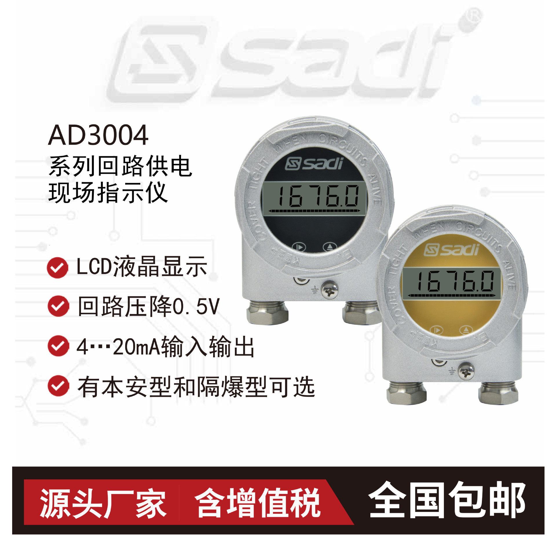 AD3004FA型智能回路供电显示仪/数显仪表/LCD数码管显示/罐旁显示