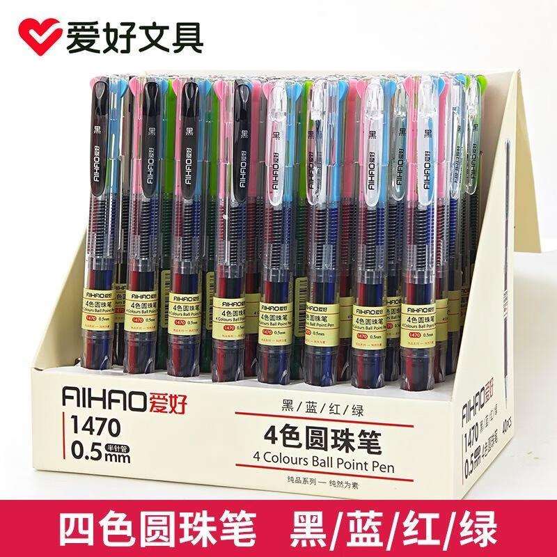 爱好1470四色圆珠笔多色笔按压式按动原子笔彩色中油笔芯多功能