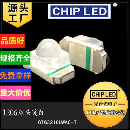 发光二极管贴片led灯珠贴片灯珠1206灯珠smd球凸头暖白色灯光3216