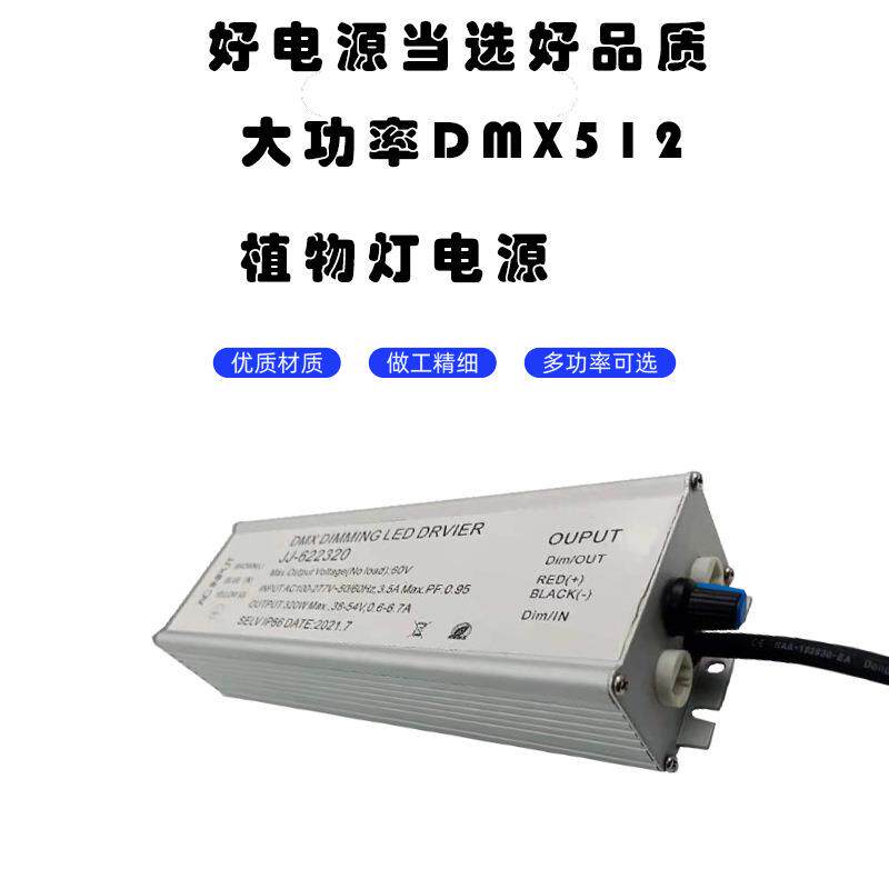 带网口植物灯电源 320W大功率无屏闪三合一调光 IP67防水电源