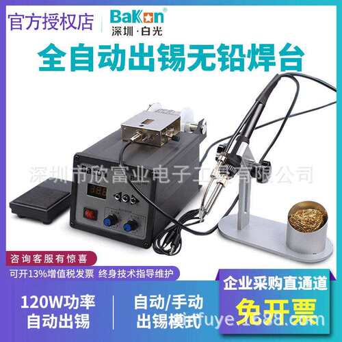 白光BK3500自动送锡机高频烙铁手动脚踏焊锡机大功率120W焊台无铅