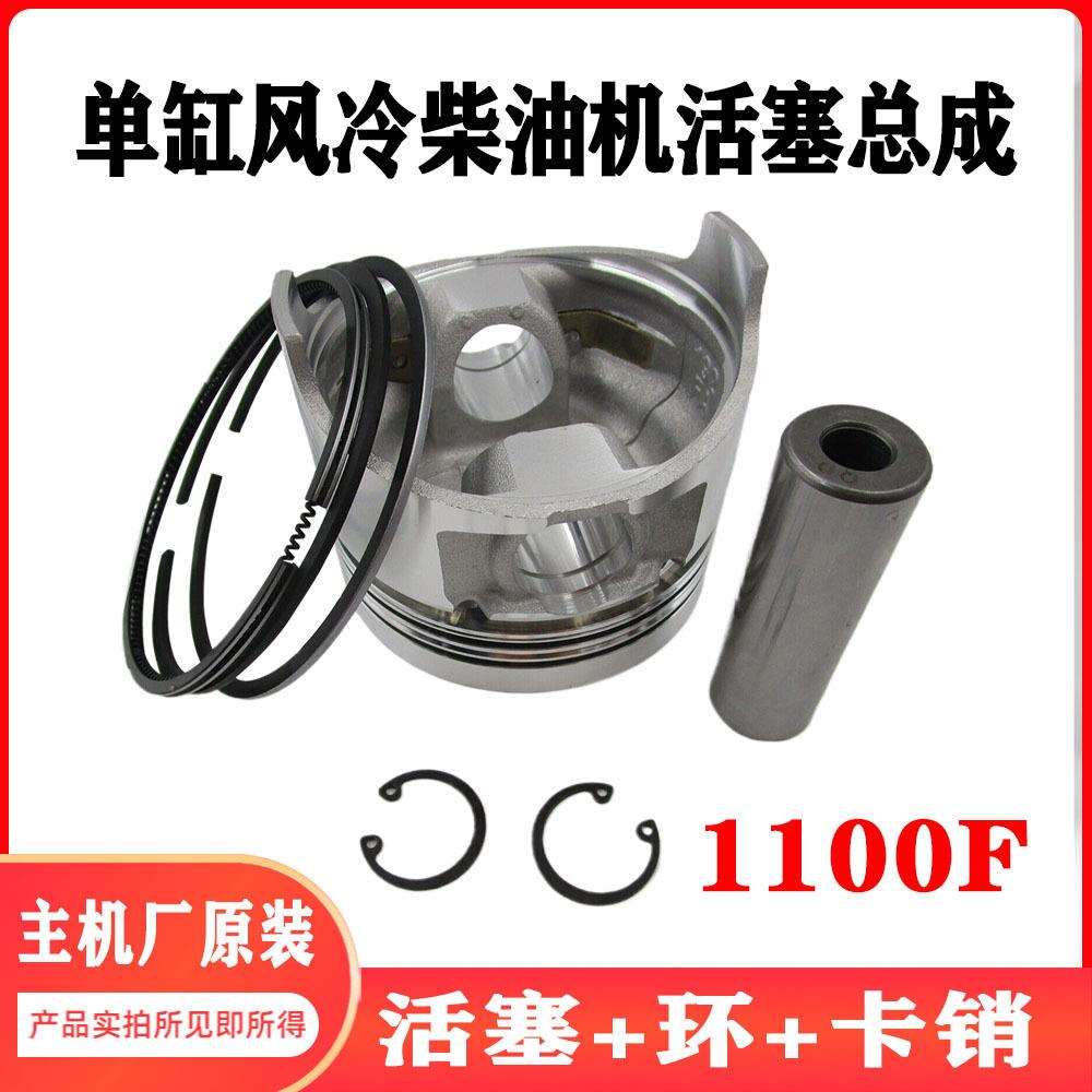 单缸风冷柴油发电机配件1100F微耕活塞环活塞销卡簧四件套