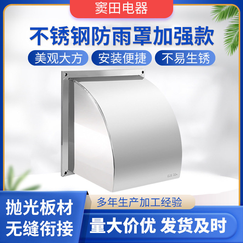 不锈钢防雨罩油烟机排烟罩排气扇防护罩外墙出风口 厂家批发