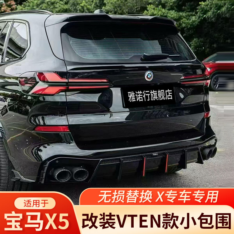19-26宝马X5L改装VTEN前唇后唇黑武士MP套件G05尾喉中网尾翼黑化