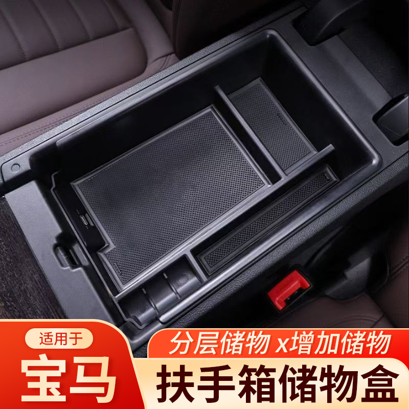 宝马新3系5系4系扶手箱储物盒
