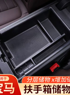 宝马新3系5系4系6GT扶手箱储物盒iX3X5LX6X7车载中控收纳盒置物盒