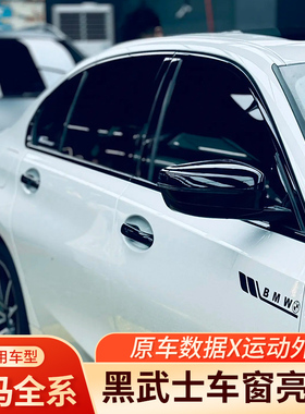 宝马3系5系i3车窗装饰条ix3x3ix1x1车身边框车窗亮条改装亮黑