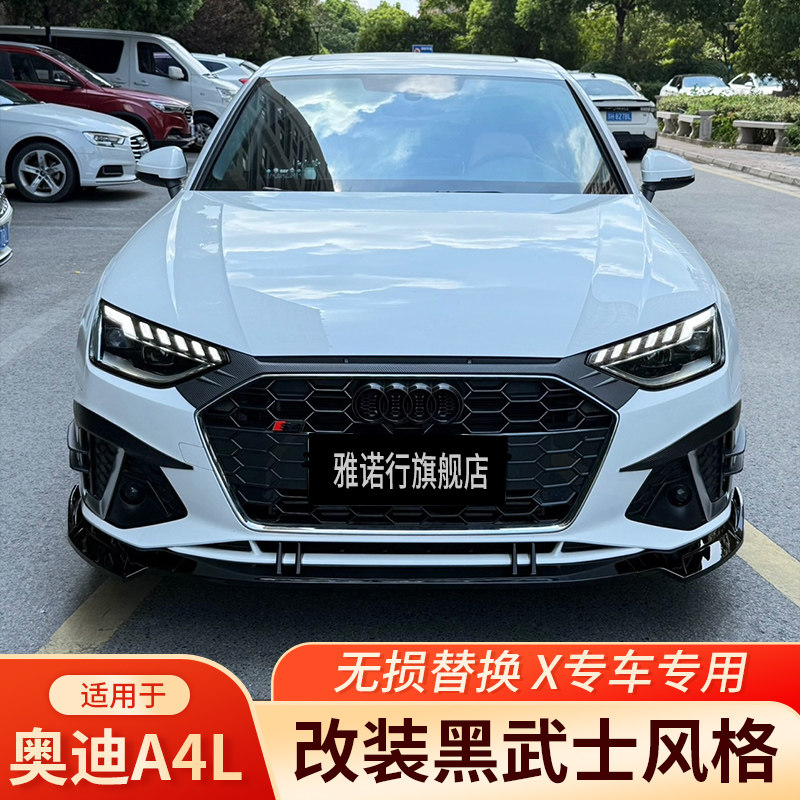 奥迪A4l前铲前唇尾翼车窗饰条小包围前装改装奥迪a4l前保险杠奥迪