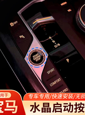 宝马i3ix3一键启动按键新4系5系X4X5x6X7内饰改装水晶启动按钮