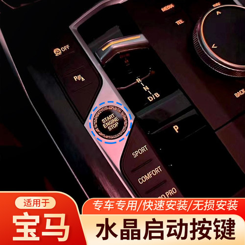 宝马水晶启动按键新i3系4系5系