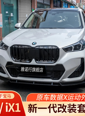 适用宝马X1ix1新20-26款亮黑中网改装前铲卡扣无损替换式黑武士