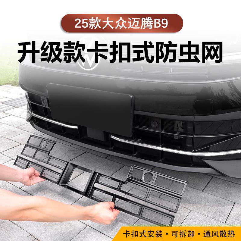 适用23-25款大众迈腾B9防