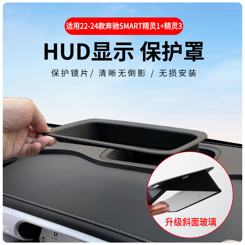smart精灵13专车用抬头显
