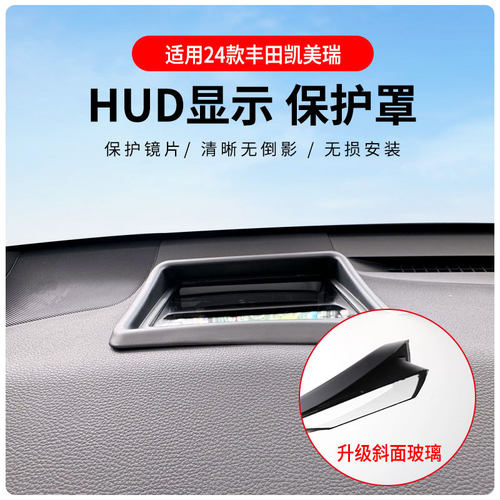 适用丰田凯美瑞专车抬头显