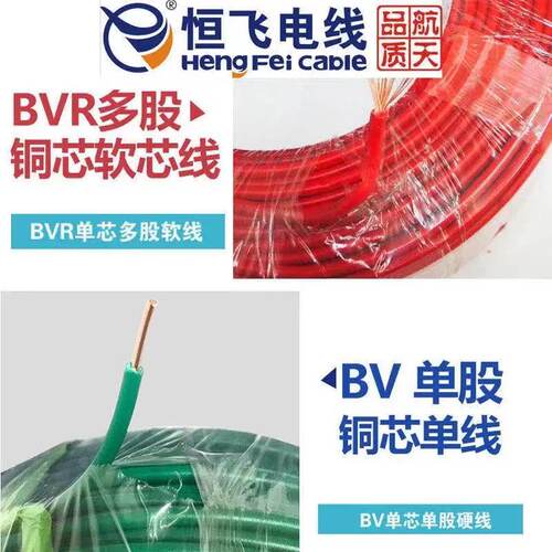 恒飞电线电缆多股软线层阻燃氧铜单硬线