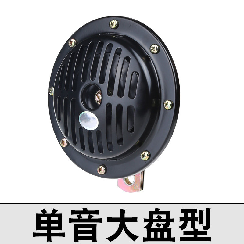 汽货盆型改鸣笛超响盘型电小轿通用鸣笛喇叭