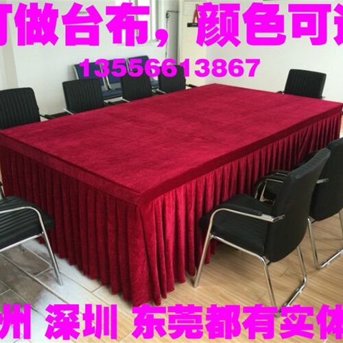 绒布料会议桌布商务做长方形签到桌桌裙围裙乒乓球台布