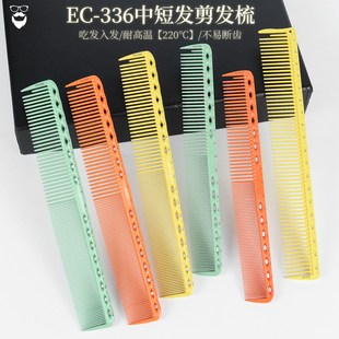 剪发梳子发型师美发梳男女中短发裁剪梳耐温刻度宽齿理发梳