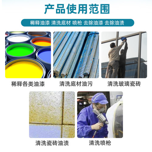 油漆稀释剂除油污胶印洗剂防腐木油漆划车线漆稀释剂料