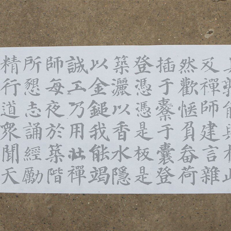 颜真卿多宝塔水写布 毛笔书法练字 描红 颜体楷书