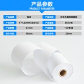 收银纸热敏收款 超市小票纸卷热敏纸 打印纸