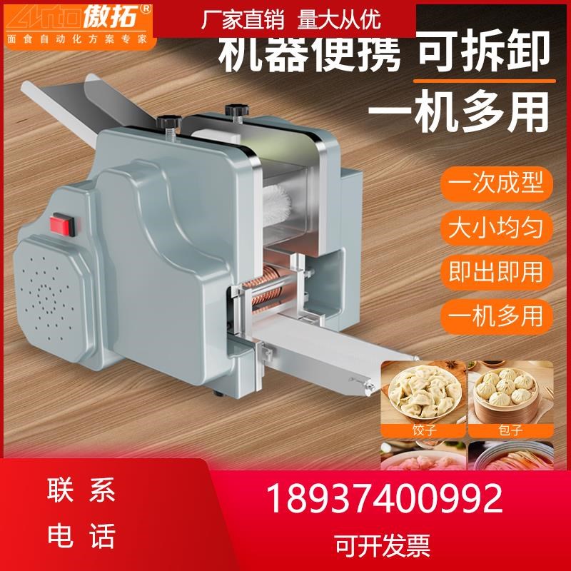 机全自动饺子皮仿手工家用小型面皮面条混沌包子皮电动压皮机