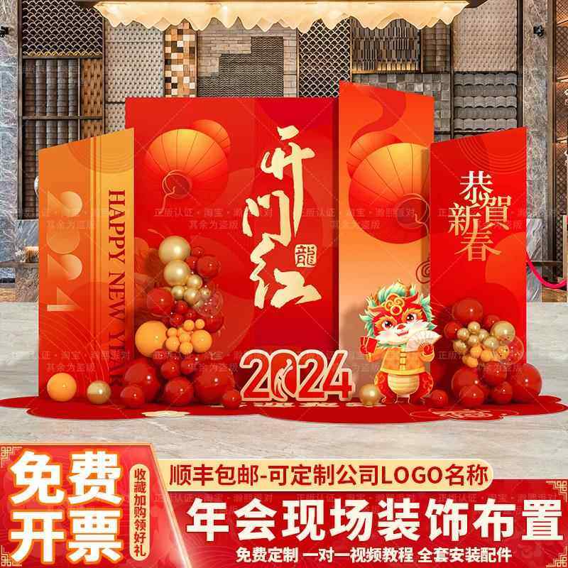 龙年新年装饰门红职场布置氛围银行厅堂活动年会背景墙板