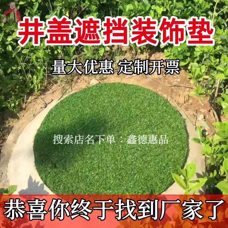 井盖遮挡垫装饰品物绿化地垫子草坪下水污水美化圆形园室外保护皮