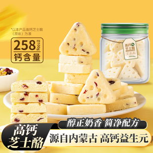 高钙芝士三角奶酪块益生元果粒儿童营养零食内蒙古特产奶制品甜点