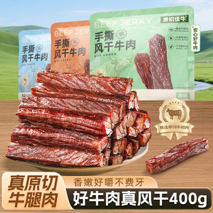 原初佳牛风干牛肉干手撕内蒙古特产健身代餐休闲零食真空装