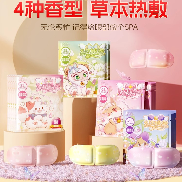 蒸汽眼罩舒缓眼疲劳热敷睡眠眼罩