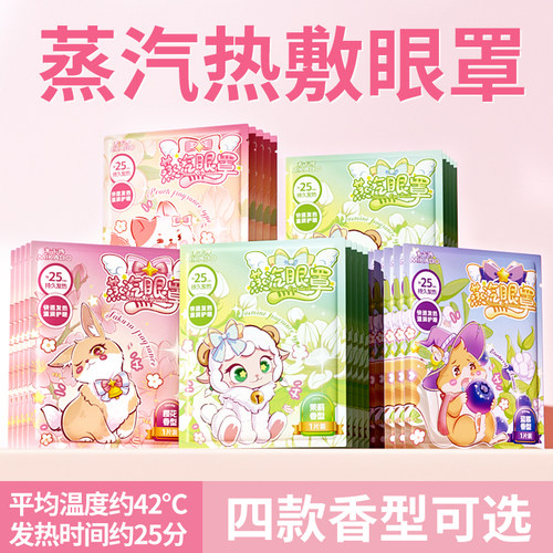 萌宠蒸汽眼罩可爱卡通热敷眼罩
