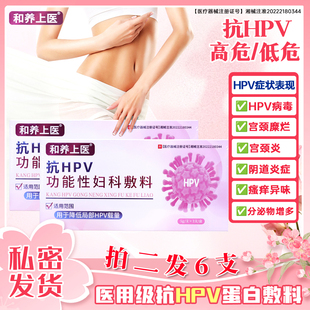 和养上医医用抗hpv病毒生物蛋白敷料干扰素卡波姆妇科专用凝胶